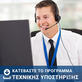 Πρόγραμμα τεχνικής υποστήριξης